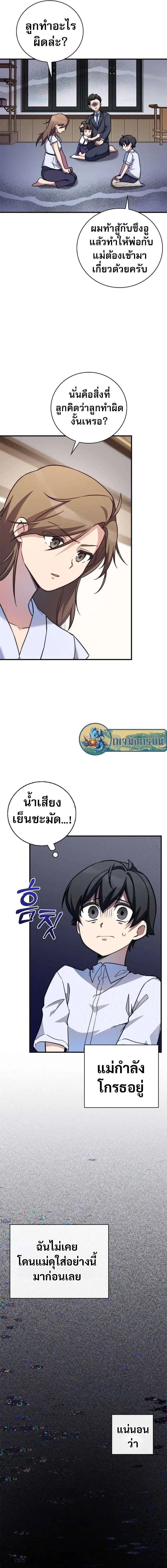 I Became the Childhood Friend of the Middle Boss ตอนที่ 13 12