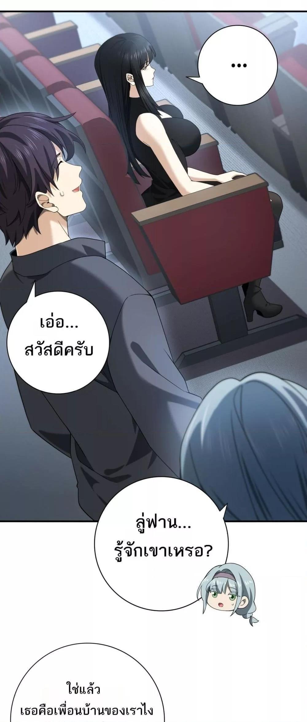 I am Drako Majstor ตอนที่ 22 12