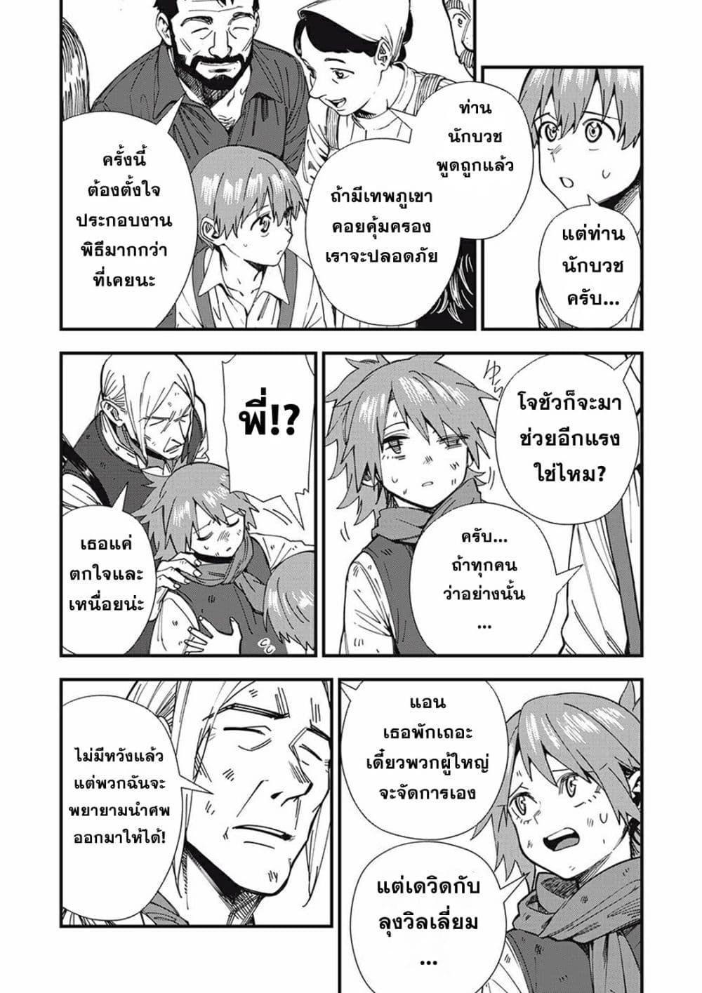 Monster Stein ตอนที่ 1 12