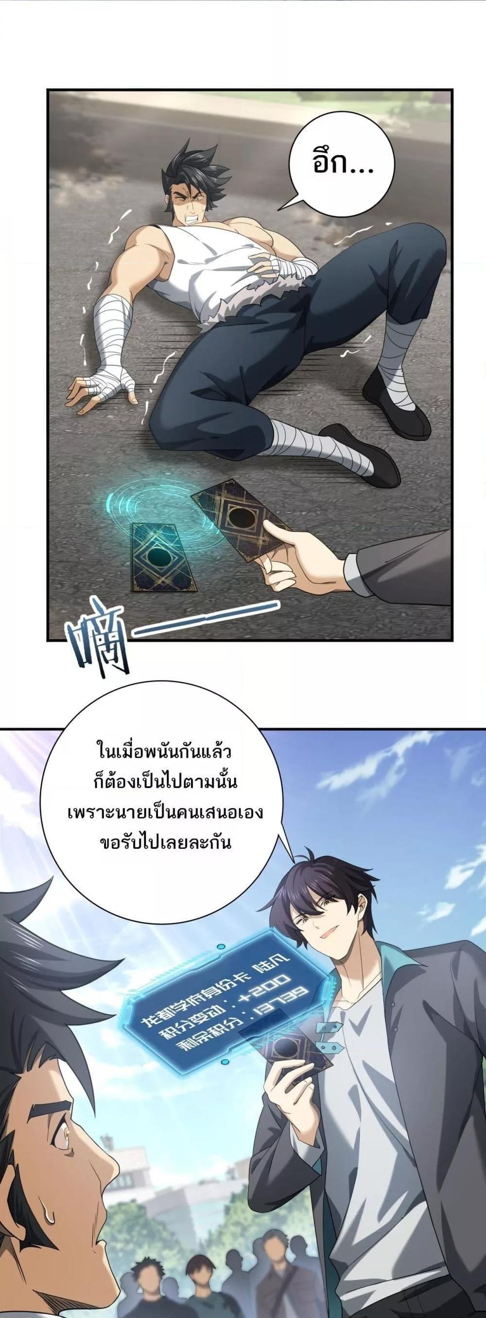 I am Drako Majstor ตอนที่ 23 13