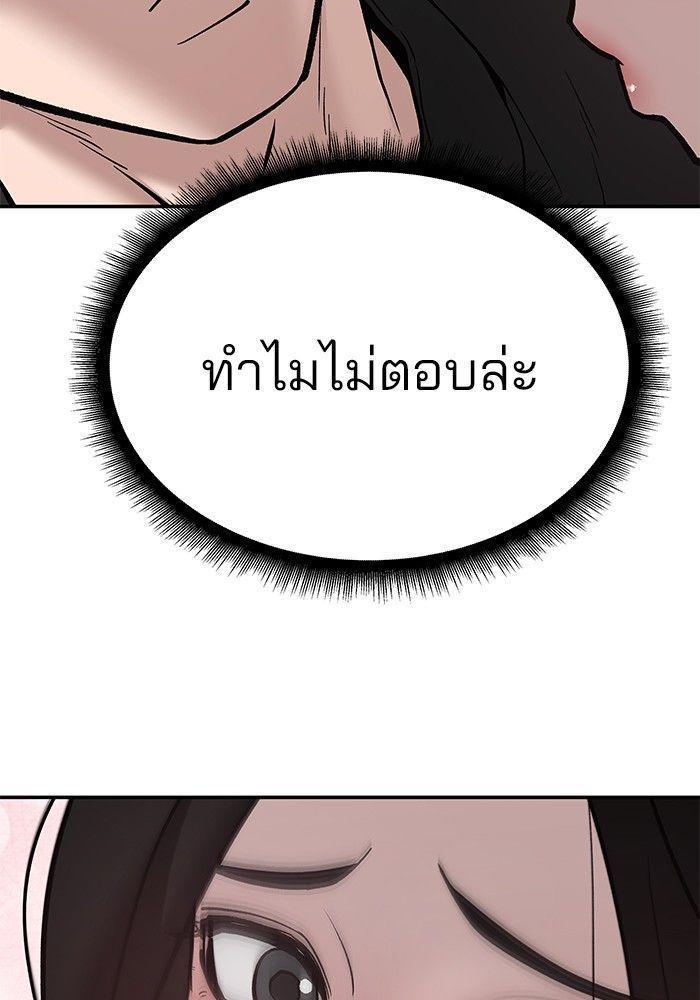 The Bully In-Charge ตอนที่ 93 131