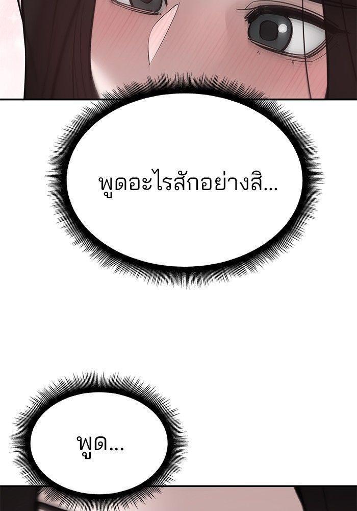 The Bully In-Charge ตอนที่ 93 132