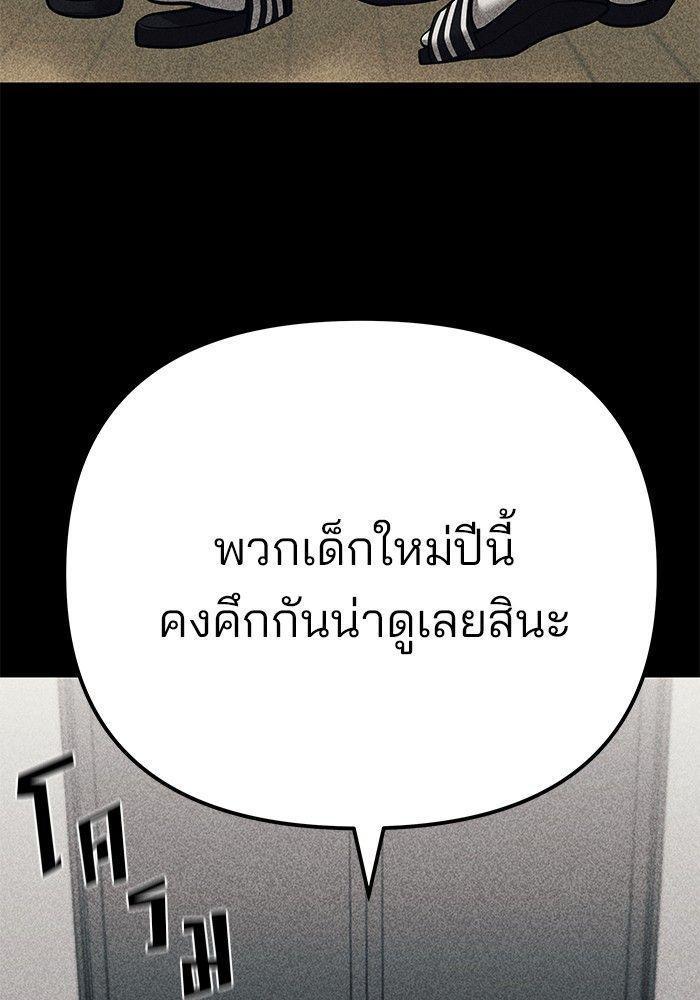 The Bully In-Charge ตอนที่ 92 134
