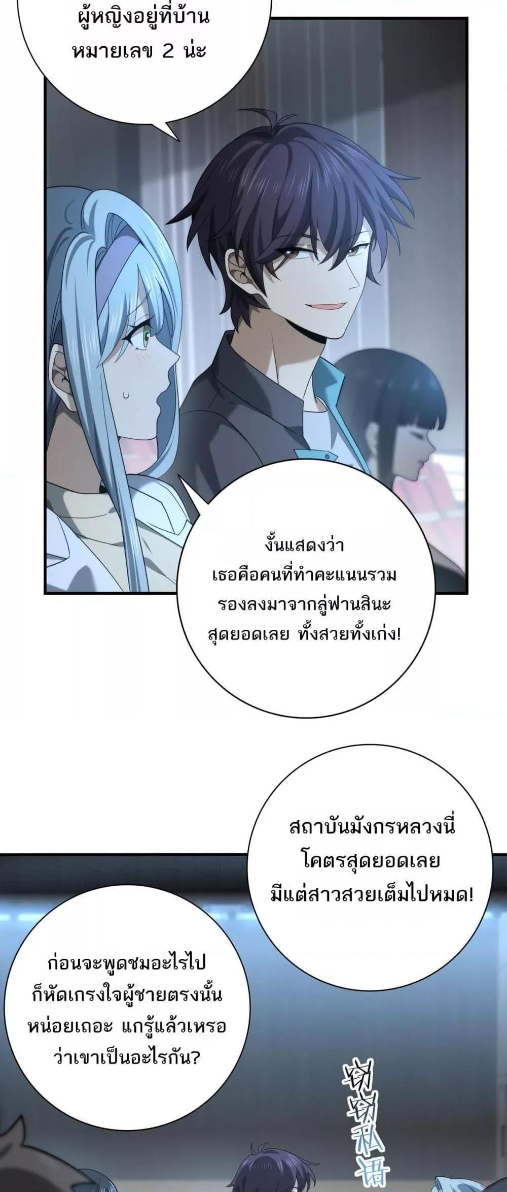 I am Drako Majstor ตอนที่ 22 13