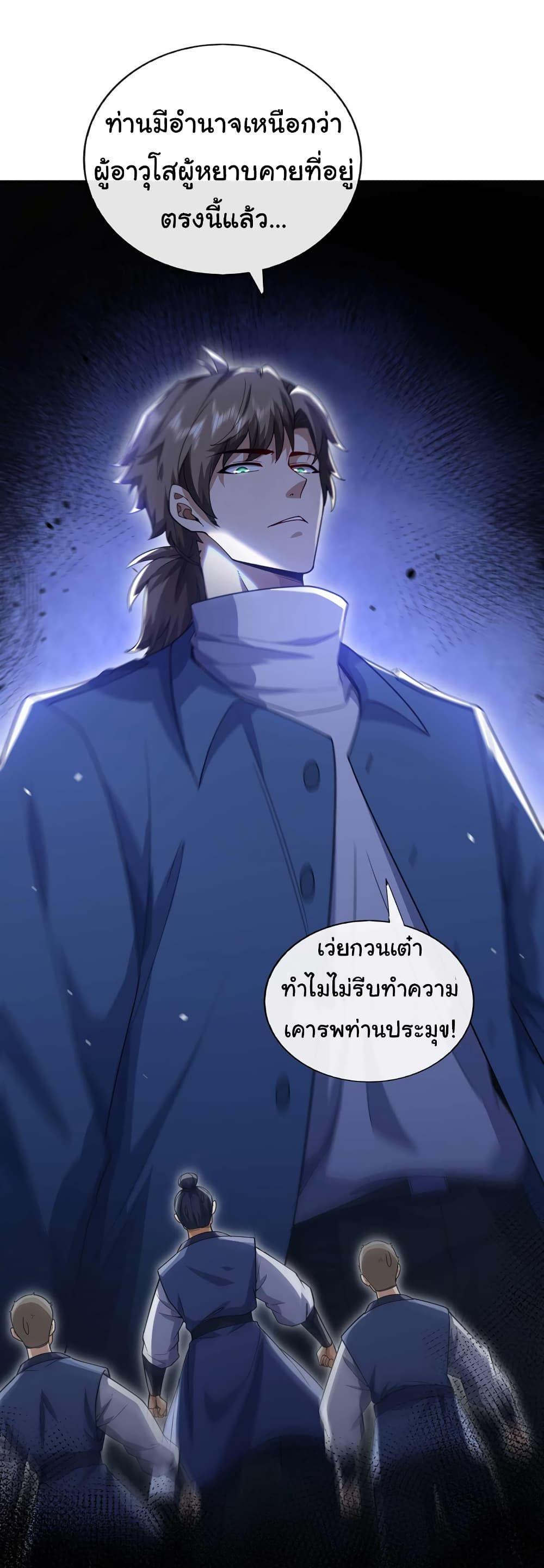 Chu Chen, The Trash Son-in-Law ตอนที่ 57 13