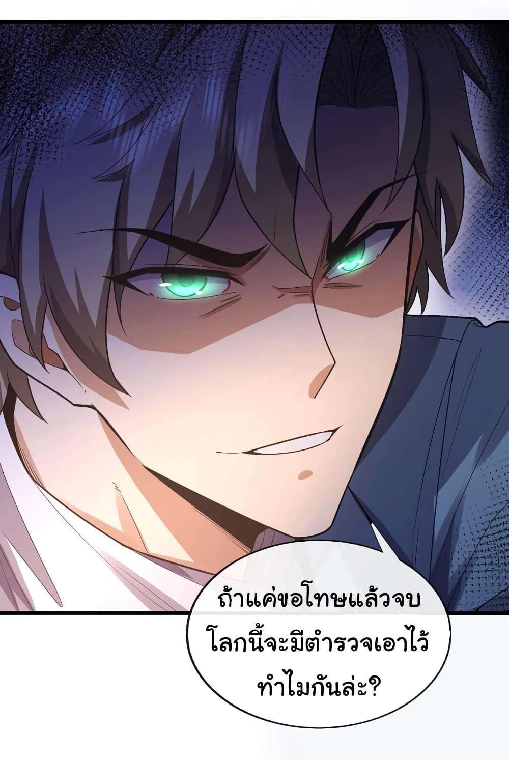 Chu Chen, The Trash Son-in-Law ตอนที่ 55 13