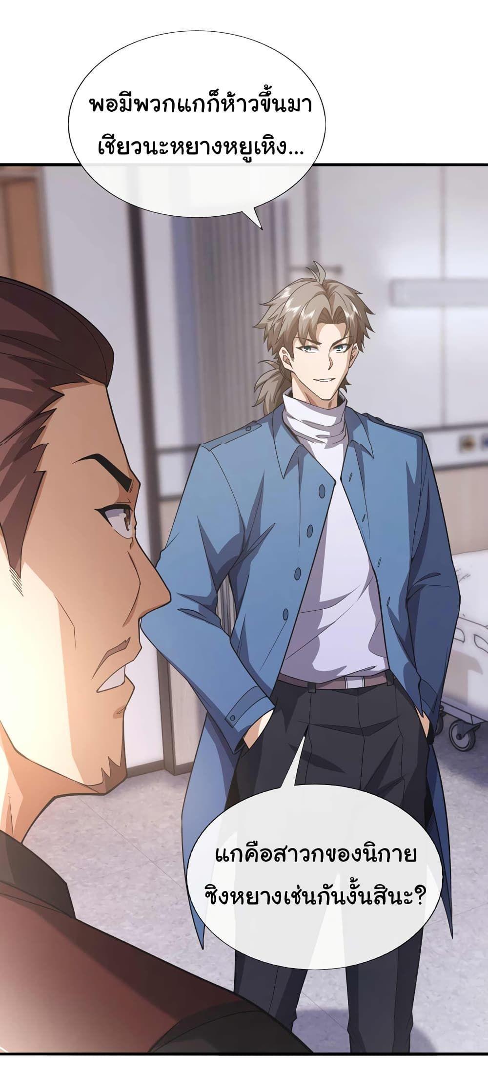 Chu Chen, The Trash Son-in-Law ตอนที่ 56 13