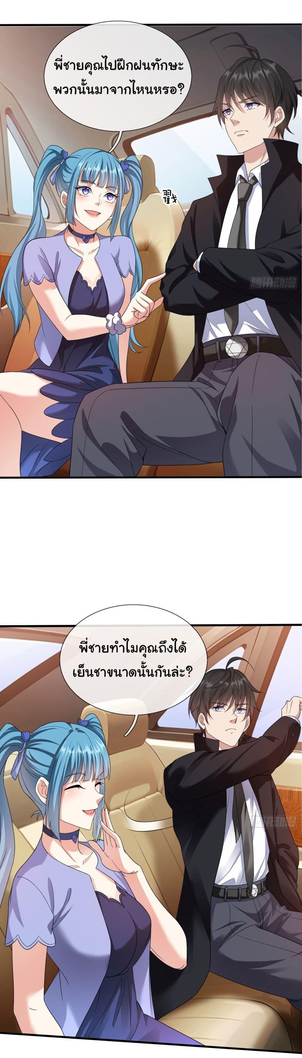 I cultivated to become a god in the city ตอนที่ 5 13