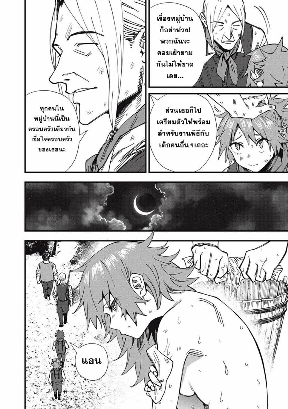 Monster Stein ตอนที่ 1 13