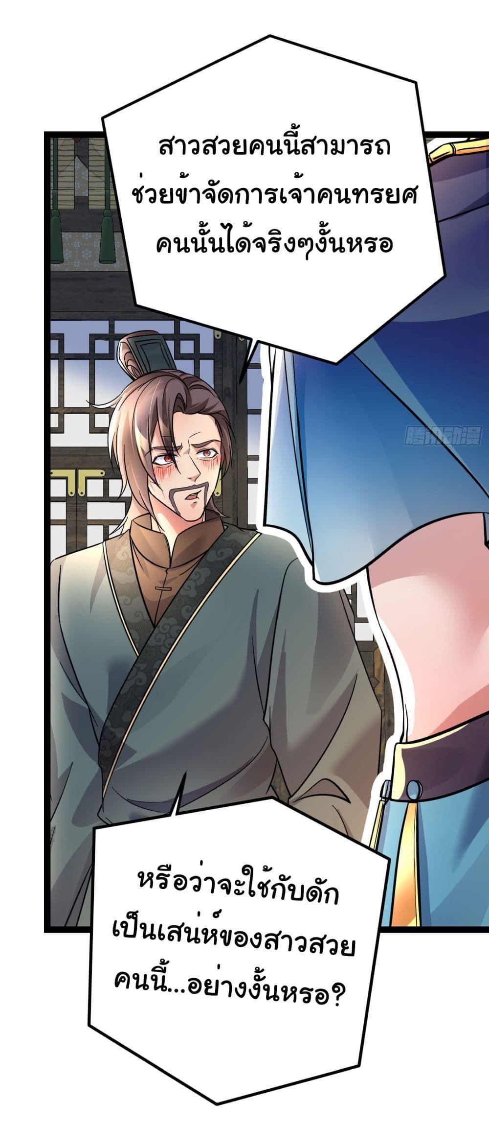 I made a contract with the Evil King ตอนที่ 9 14