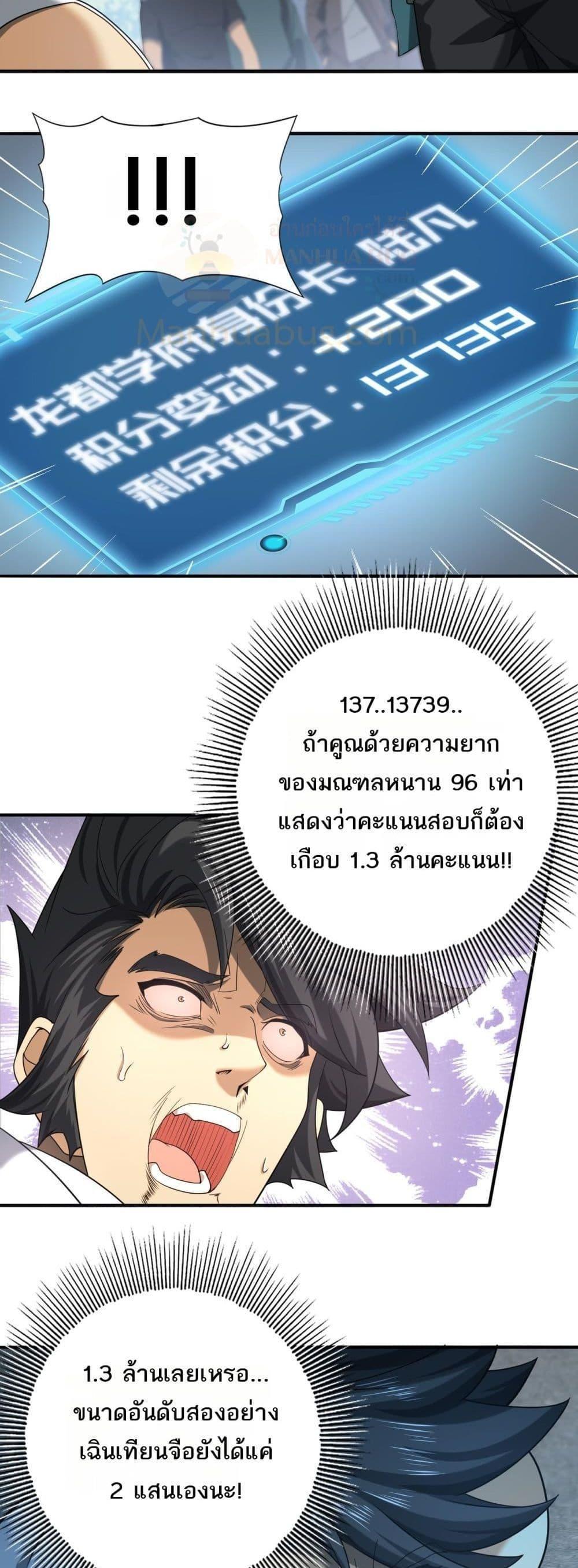 I am Drako Majstor ตอนที่ 23 14
