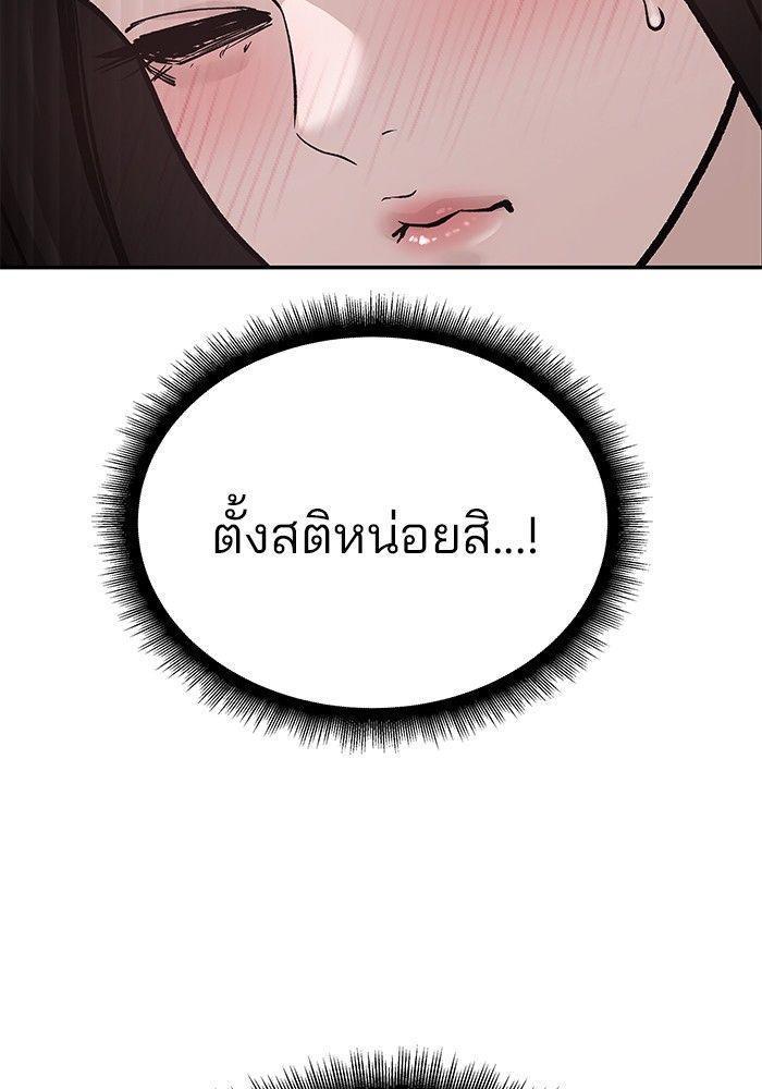 The Bully In-Charge ตอนที่ 93 140