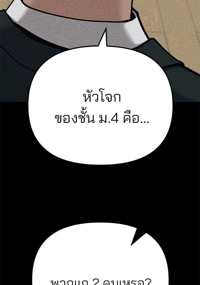 The Bully In-Charge ตอนที่ 92 141