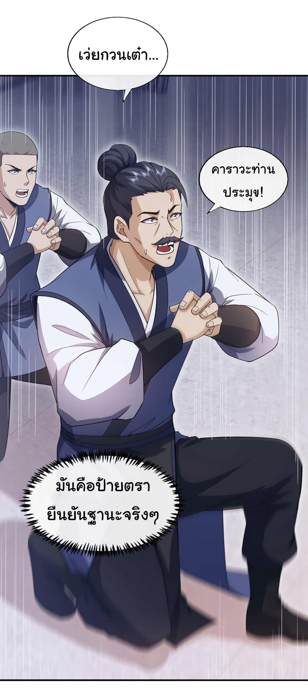 Chu Chen, The Trash Son-in-Law ตอนที่ 57 14