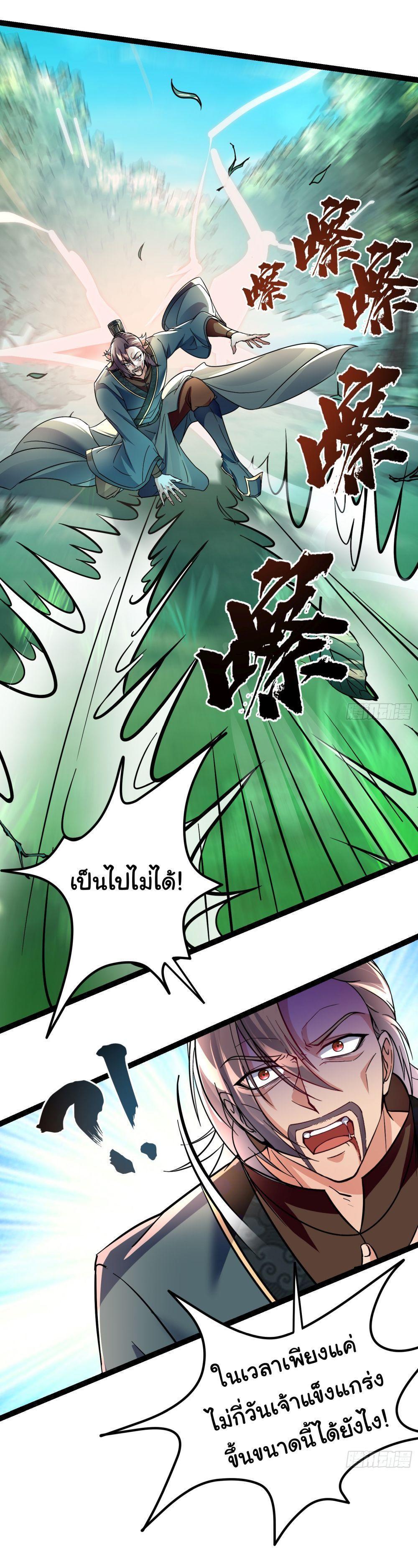 I made a contract with the Evil King ตอนที่ 10 14