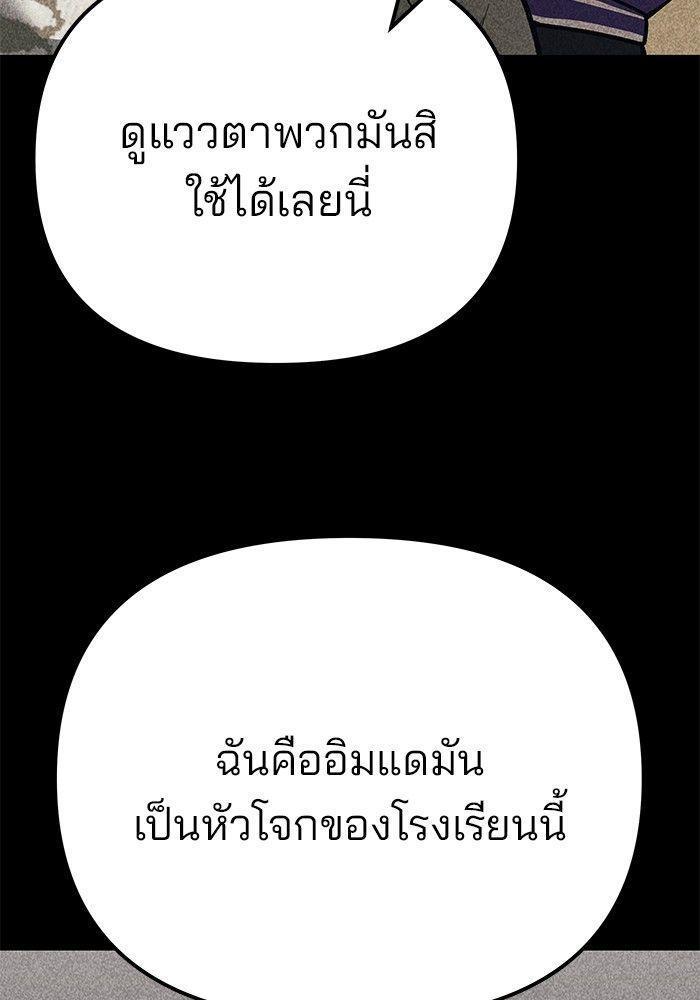 The Bully In-Charge ตอนที่ 92 143