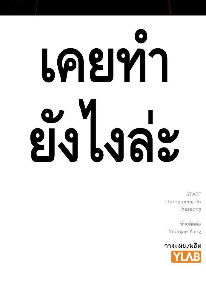 King Game ตอนที่ 89 143