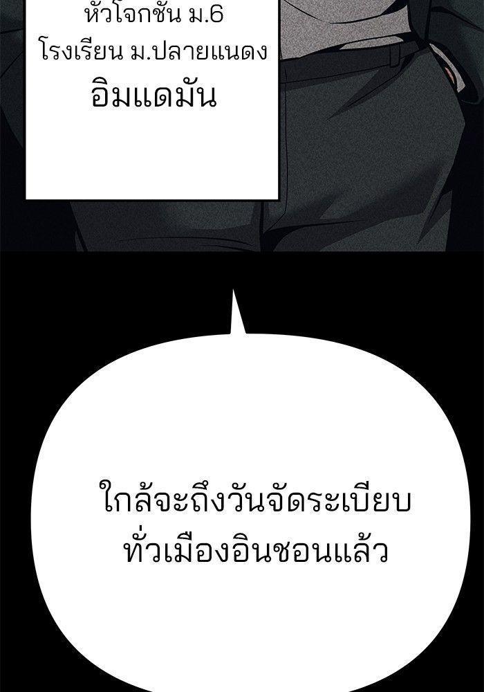 The Bully In-Charge ตอนที่ 92 145