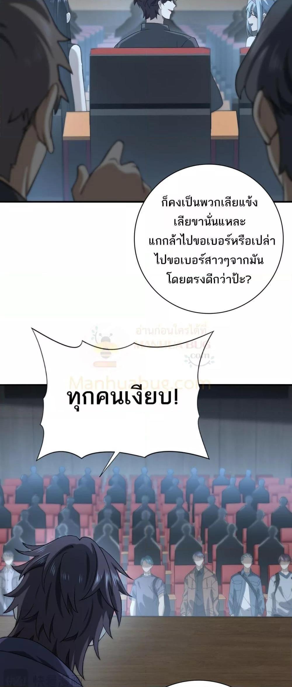 I am Drako Majstor ตอนที่ 22 14