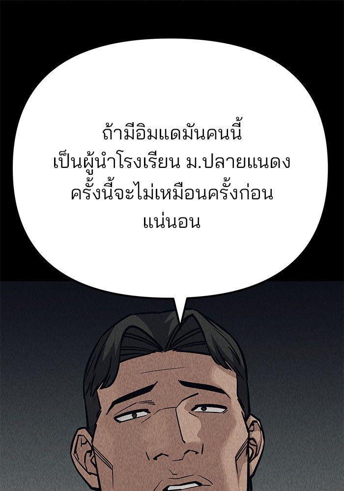 The Bully In-Charge ตอนที่ 92 147