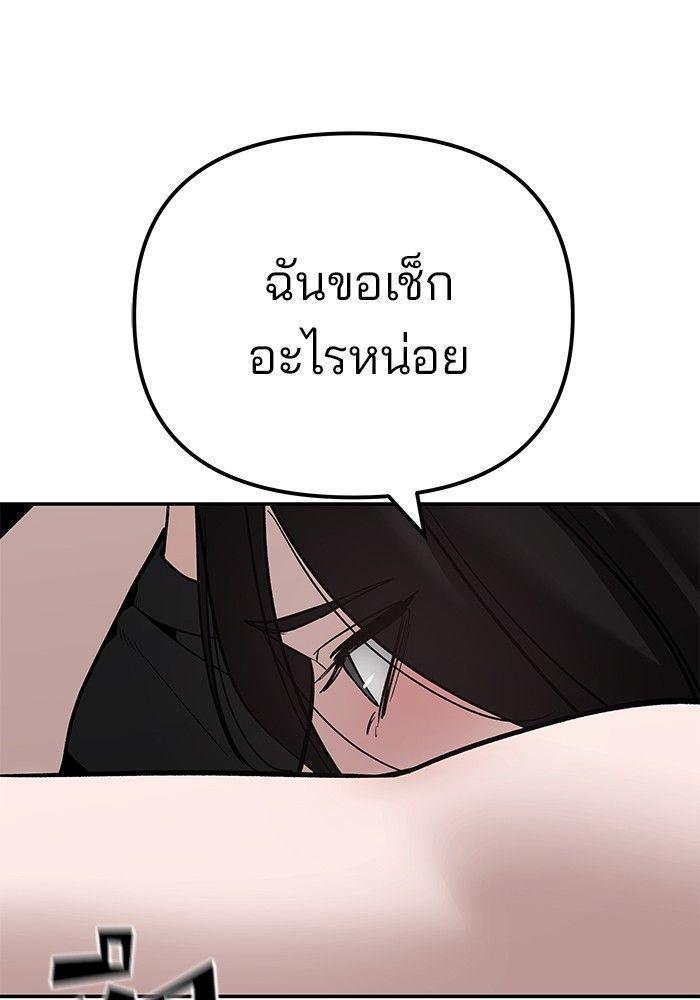 The Bully In-Charge ตอนที่ 93 149