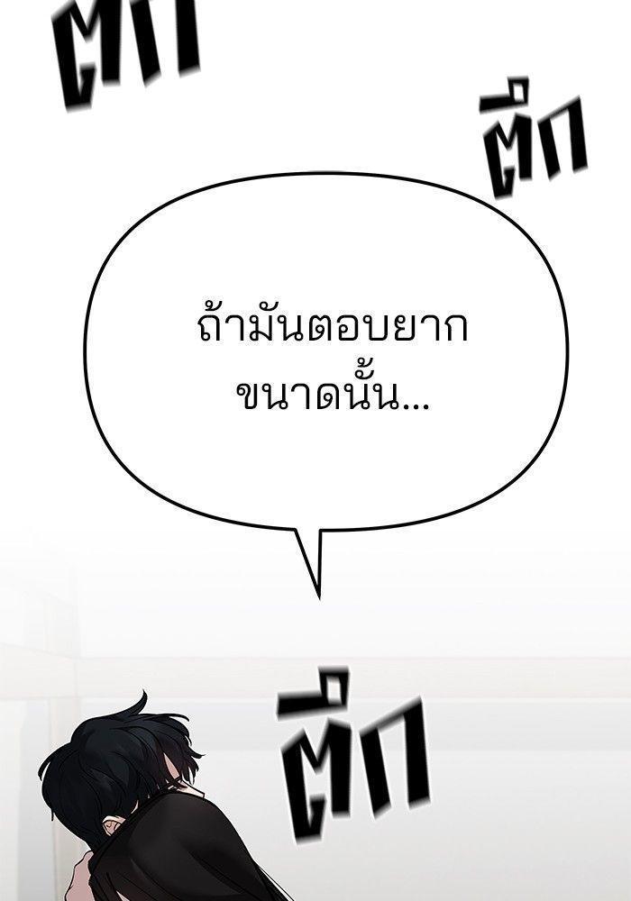 The Bully In-Charge ตอนที่ 93 150