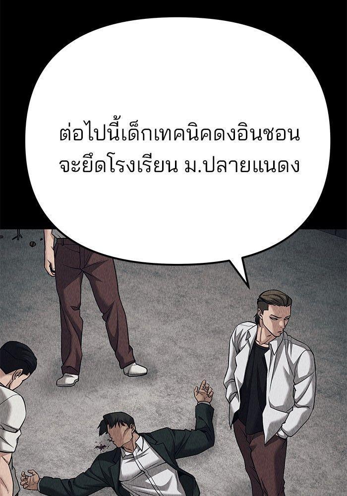The Bully In-Charge ตอนที่ 92 151