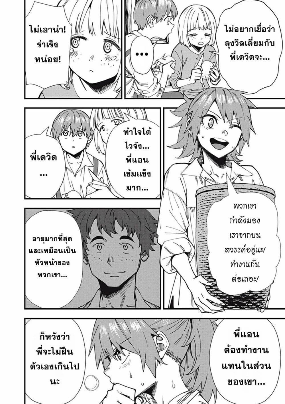 Monster Stein ตอนที่ 1 15