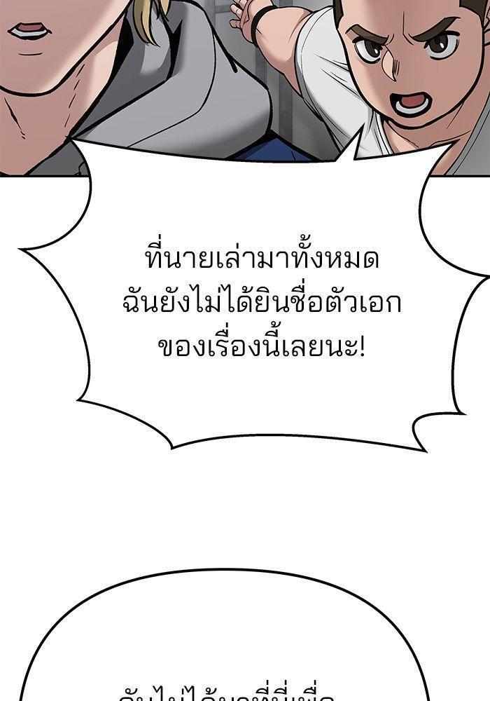 The Bully In-Charge ตอนที่ 92 155