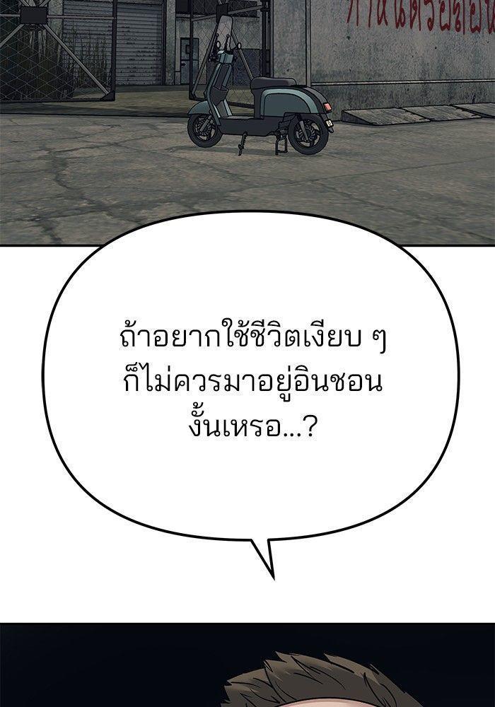 The Bully In-Charge ตอนที่ 93 155