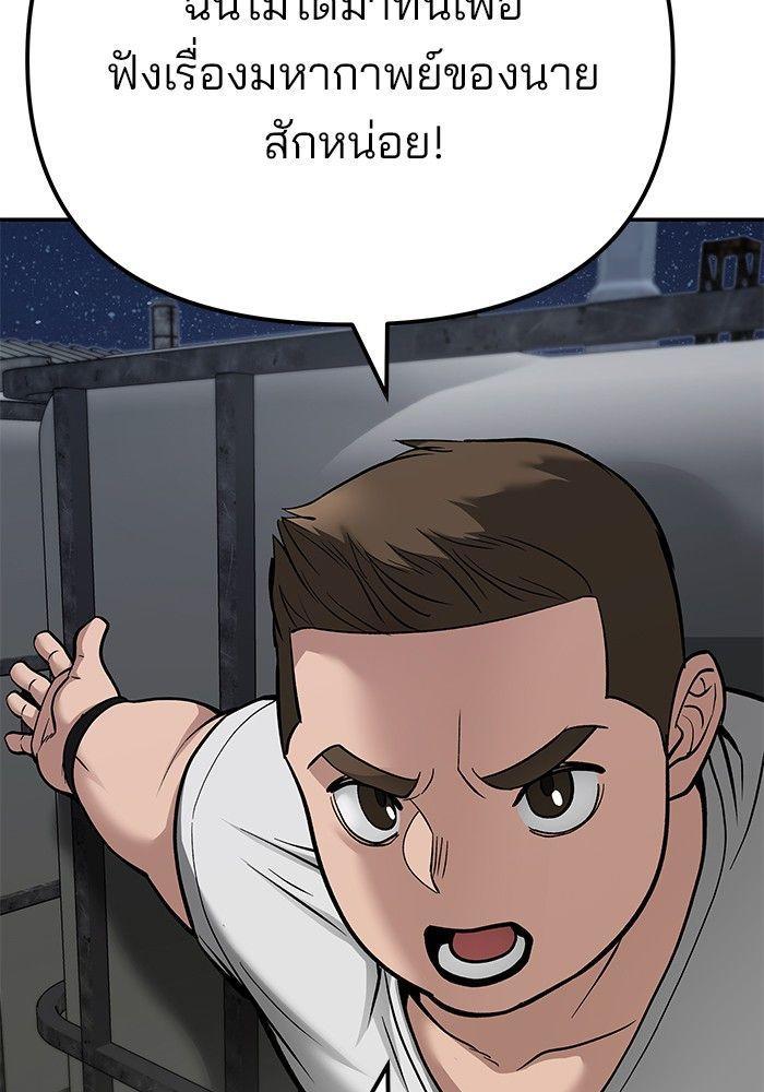 The Bully In-Charge ตอนที่ 92 156