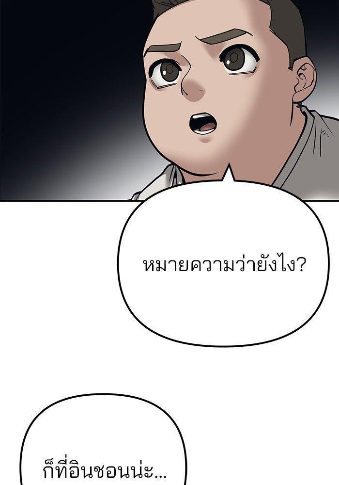 The Bully In-Charge ตอนที่ 93 156