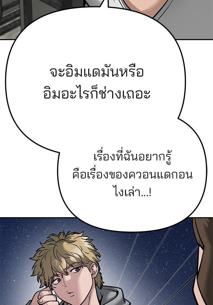 The Bully In-Charge ตอนที่ 92 157