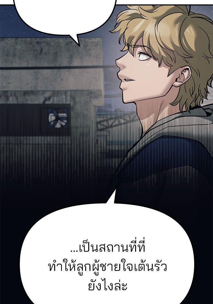 The Bully In-Charge ตอนที่ 93 157