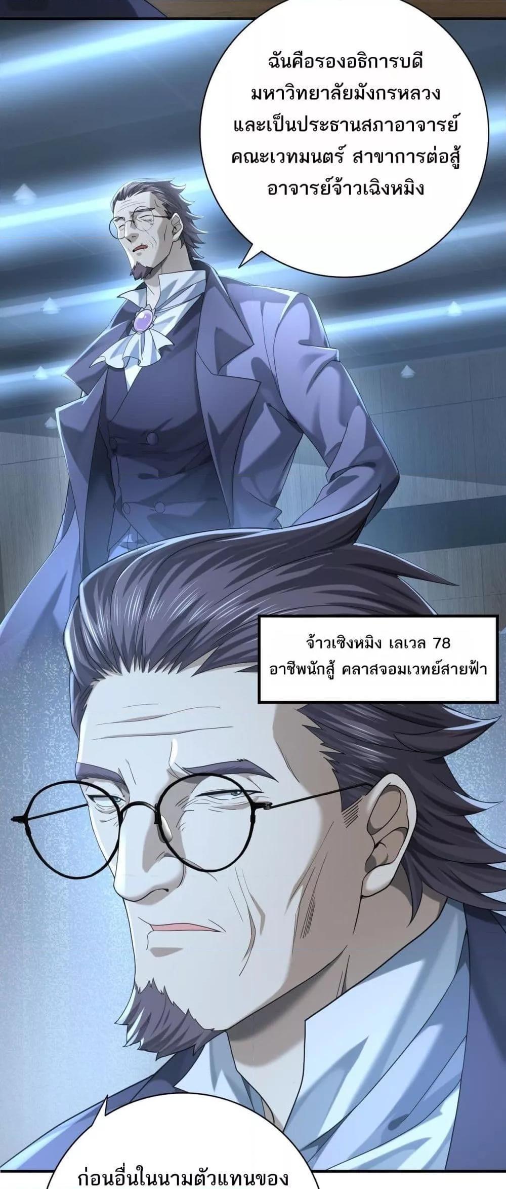 I am Drako Majstor ตอนที่ 22 15
