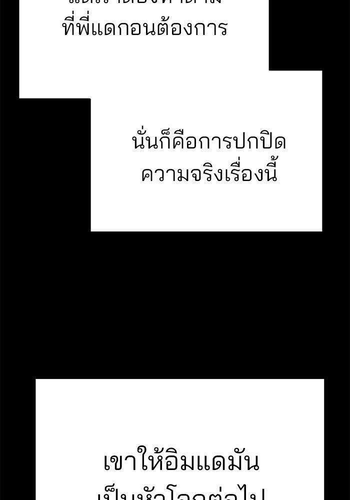 The Bully In-Charge ตอนที่ 93 163