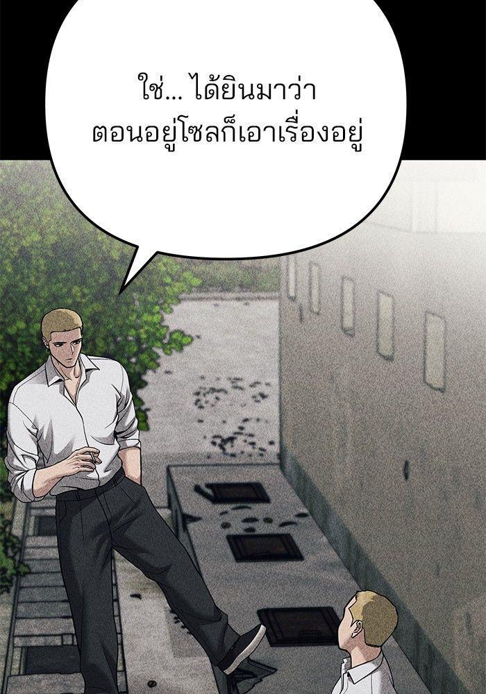 The Bully In-Charge ตอนที่ 92 164