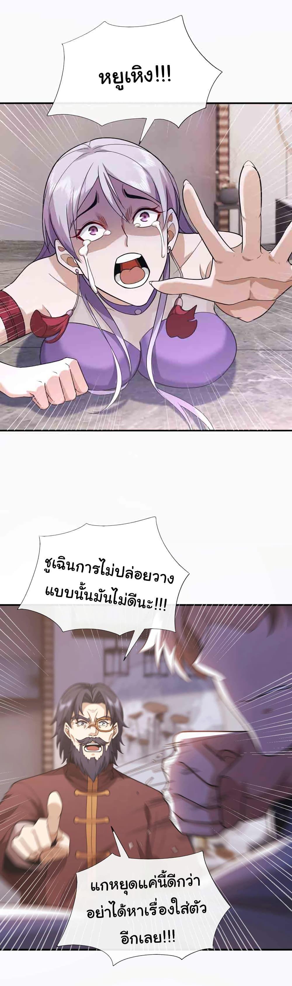 Chu Chen, The Trash Son-in-Law ตอนที่ 55 16
