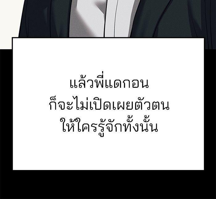 The Bully In-Charge ตอนที่ 93 165