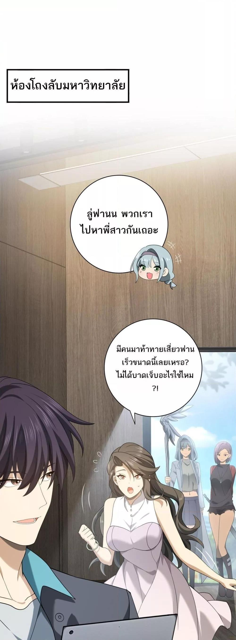 I am Drako Majstor ตอนที่ 23 16