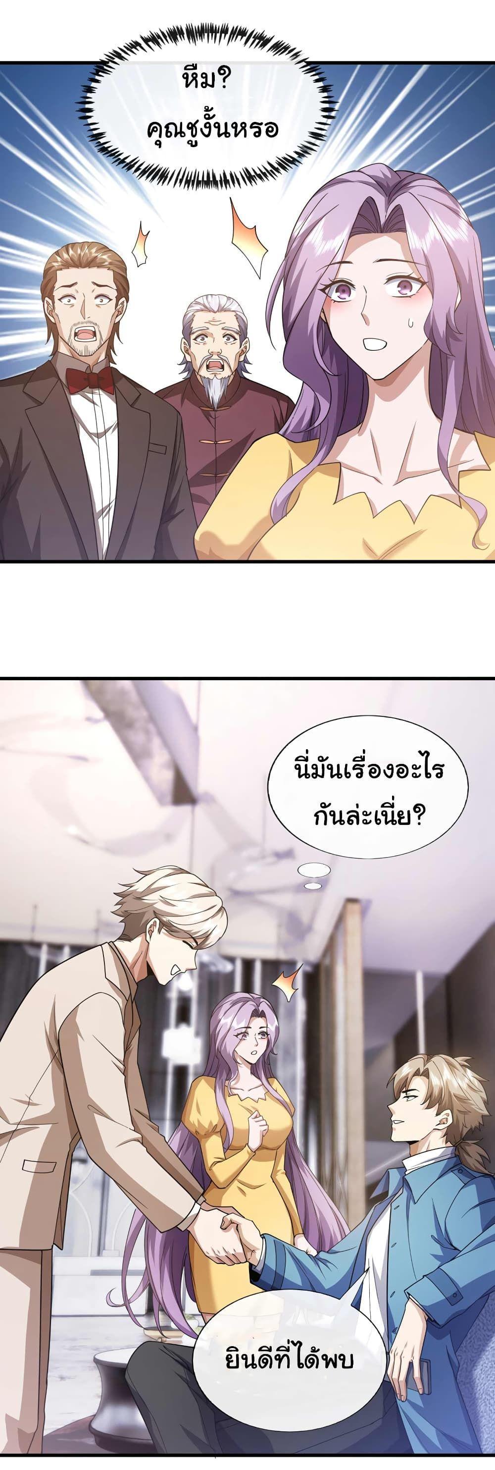 Chu Chen, The Trash Son-in-Law ตอนที่ 58 16