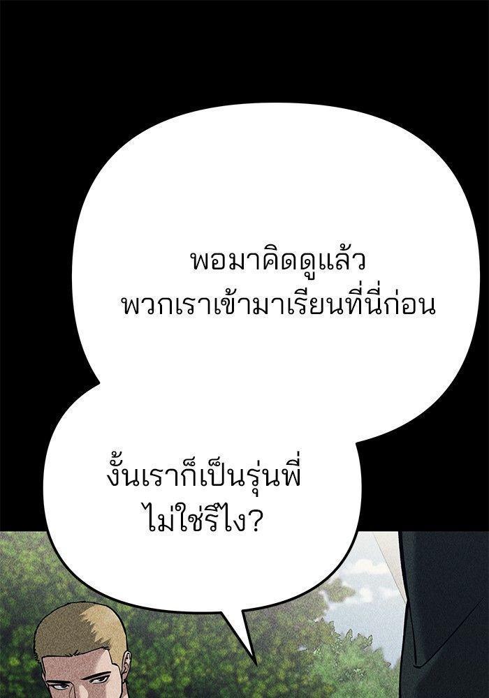 The Bully In-Charge ตอนที่ 92 167
