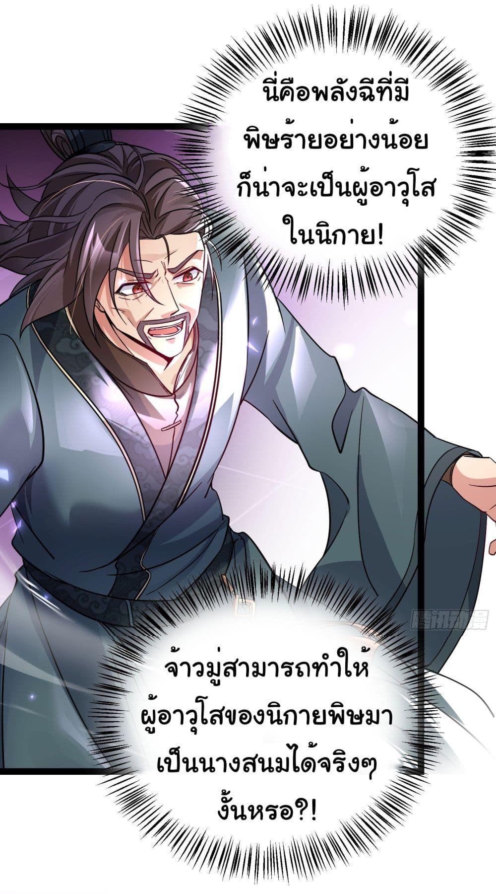 I made a contract with the Evil King ตอนที่ 9 16