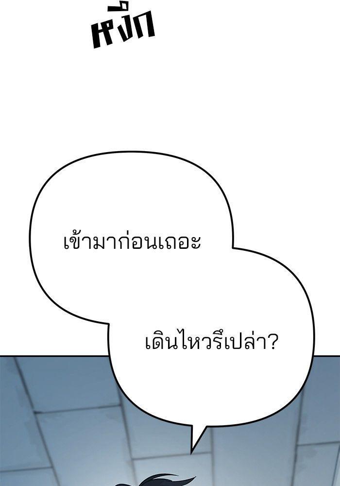 The Bully In-Charge ตอนที่ 93 16