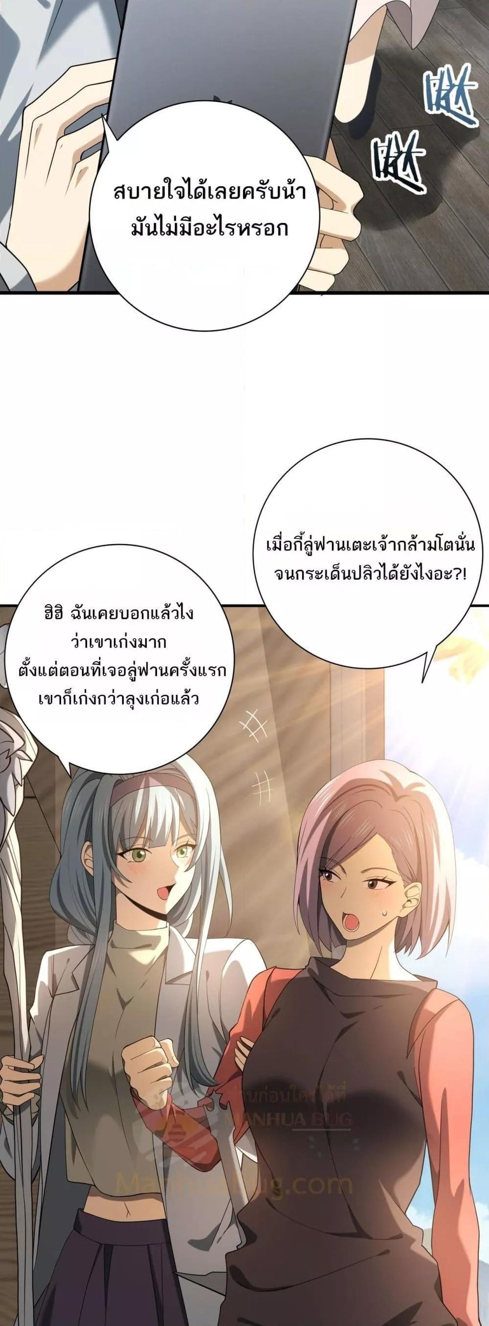 I am Drako Majstor ตอนที่ 23 17