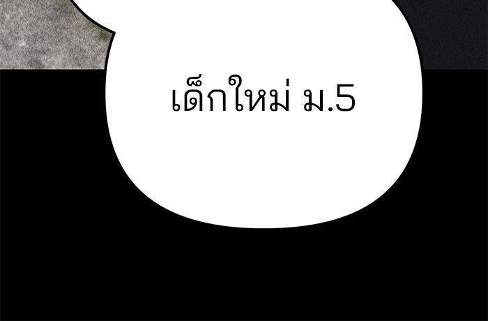 The Bully In-Charge ตอนที่ 92 174