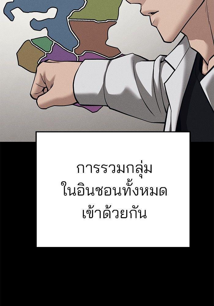 The Bully In-Charge ตอนที่ 93 174