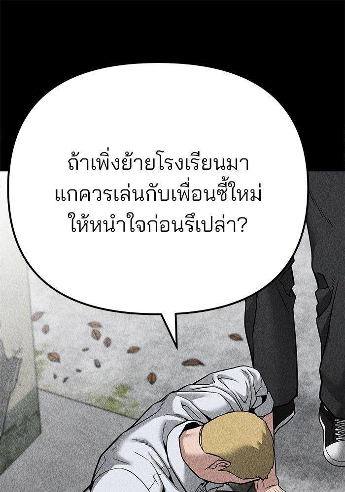 The Bully In-Charge ตอนที่ 92 175