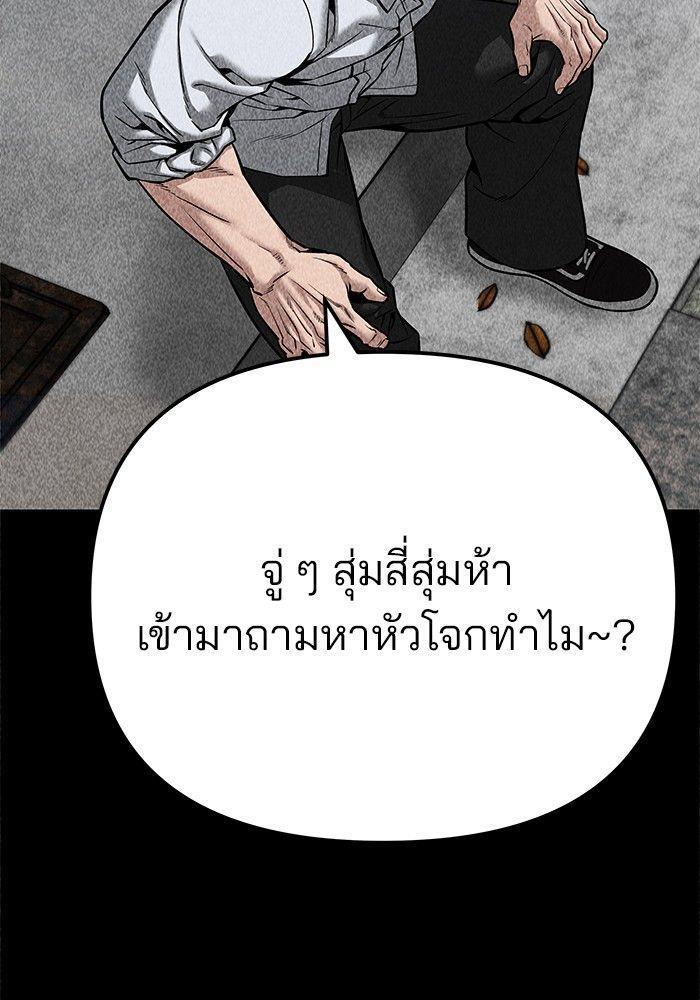 The Bully In-Charge ตอนที่ 92 176