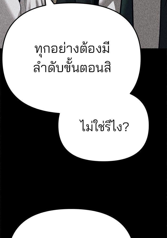 The Bully In-Charge ตอนที่ 92 178